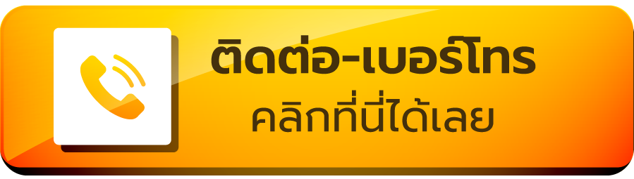 โทรสอบถามการผ่อนประกันรถยนต์