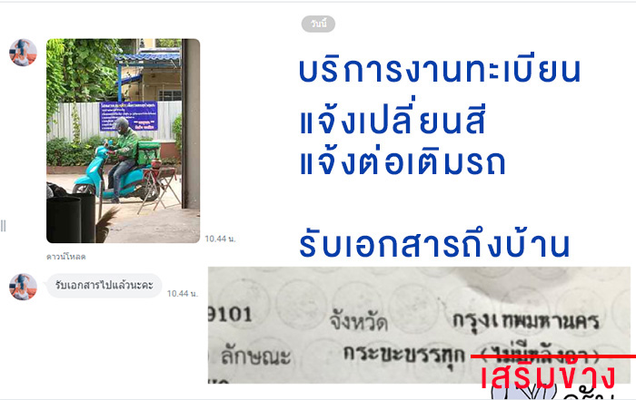 บริการถึงบ้าน